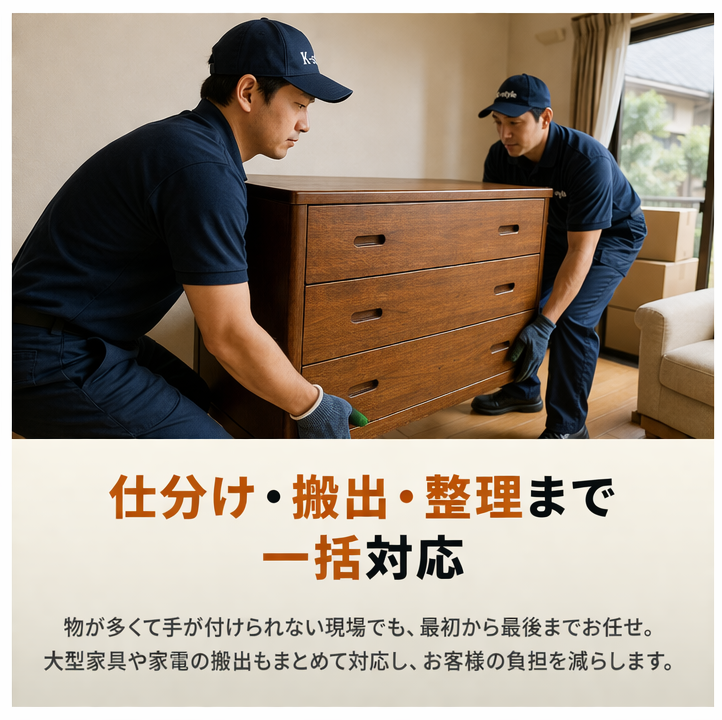 仕分け・搬出・整理まで一括対応